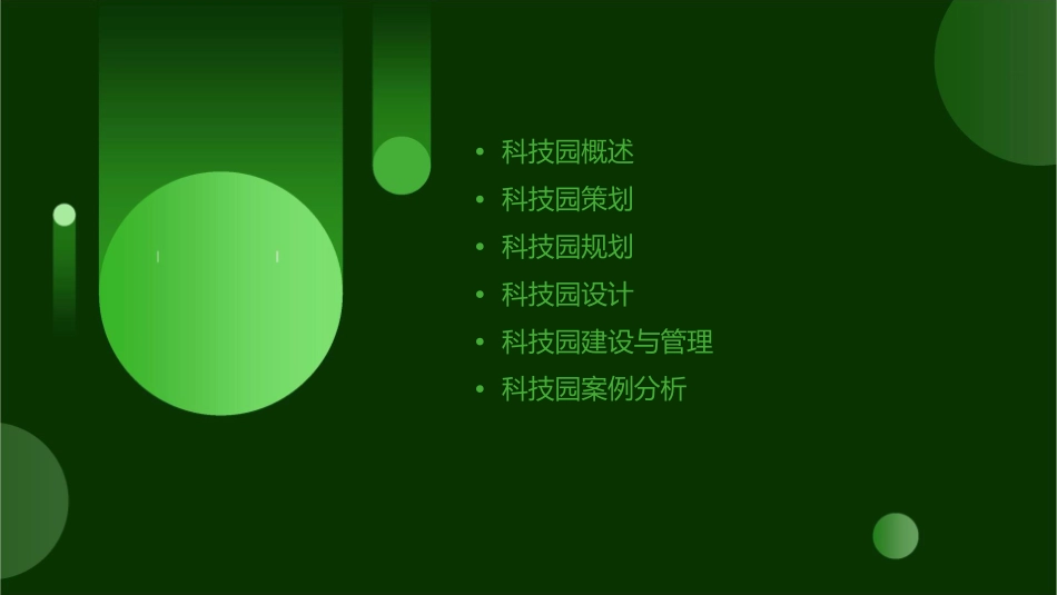 清华科技园策划与规划设计课件_第2页