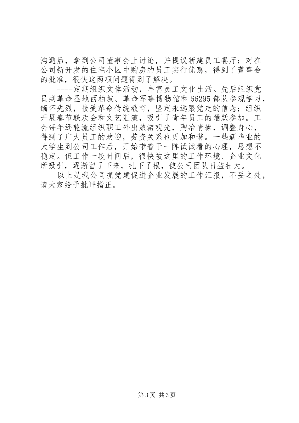 完善重点企业联络员规章制度细则促进海关与企业和合作双赢_第3页