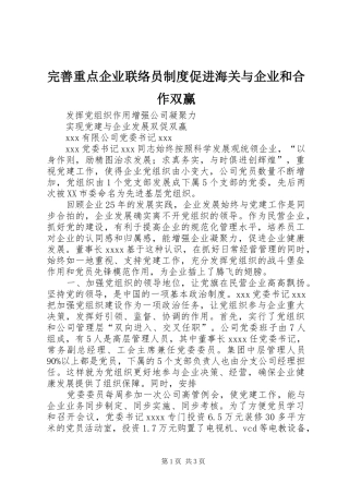 完善重点企业联络员规章制度细则促进海关与企业和合作双赢