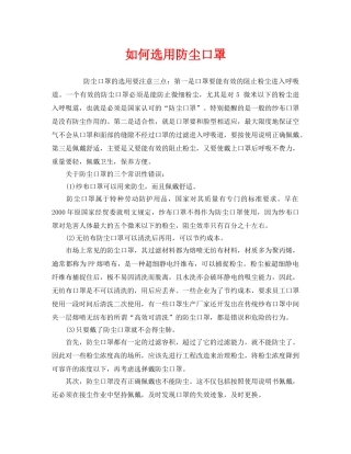 《安全管理职业卫生》之如何选用防尘口罩 