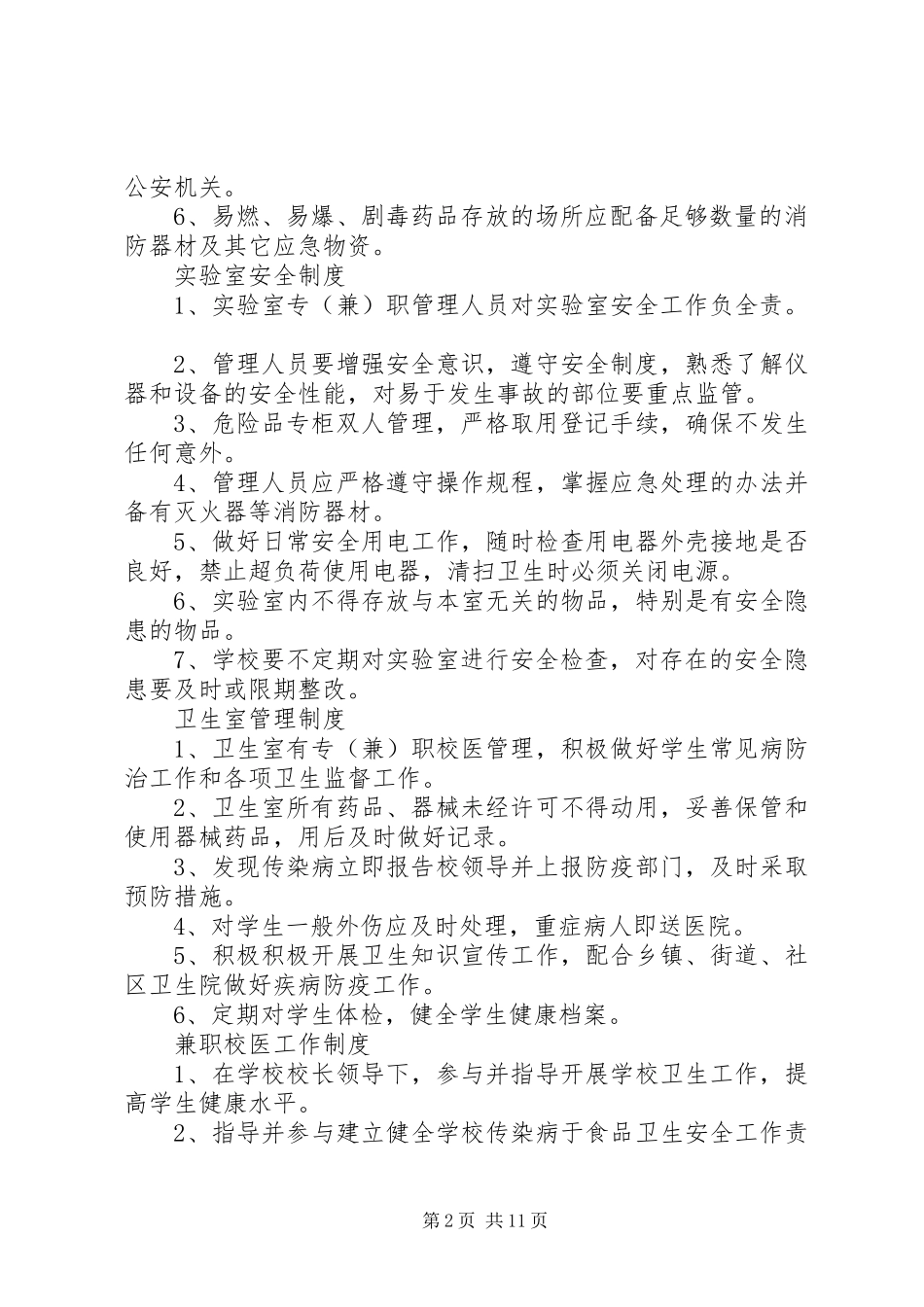 实验室药品管理规章制度细则_第2页
