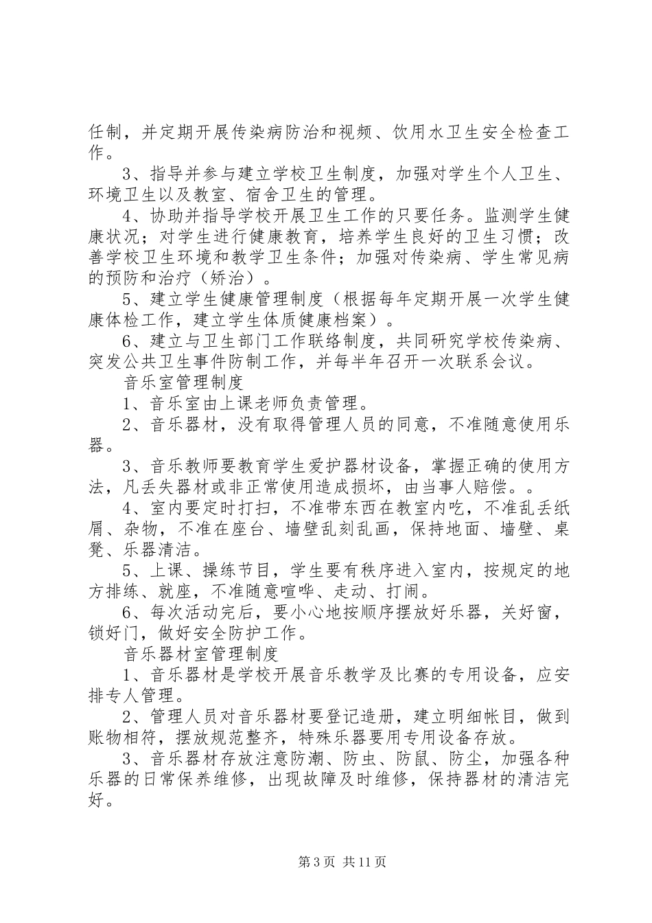 实验室药品管理规章制度细则_第3页