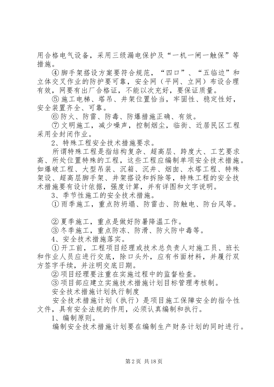 工程安全管理规章制度 _第2页