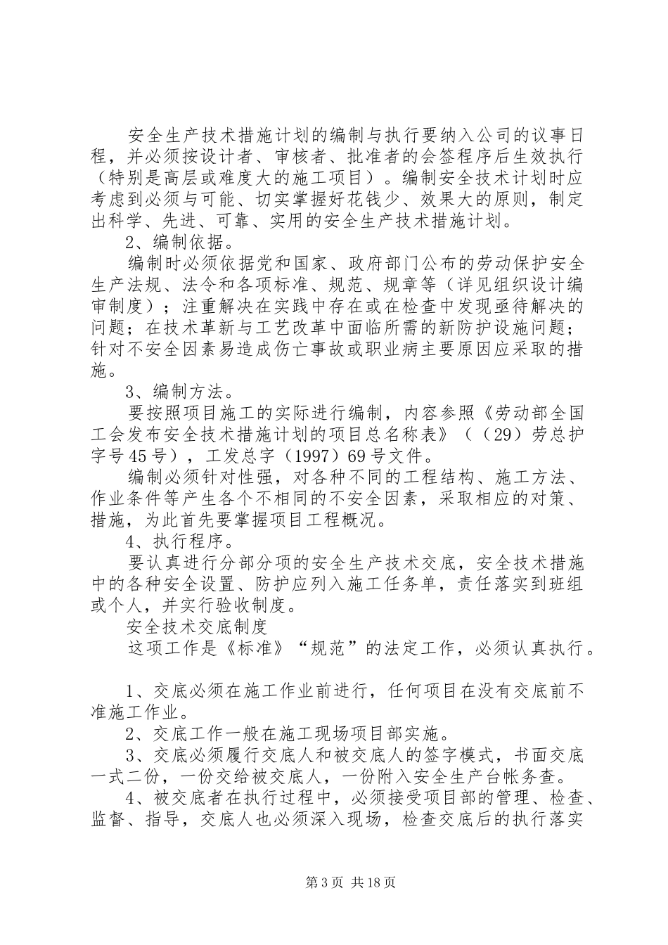工程安全管理规章制度 _第3页