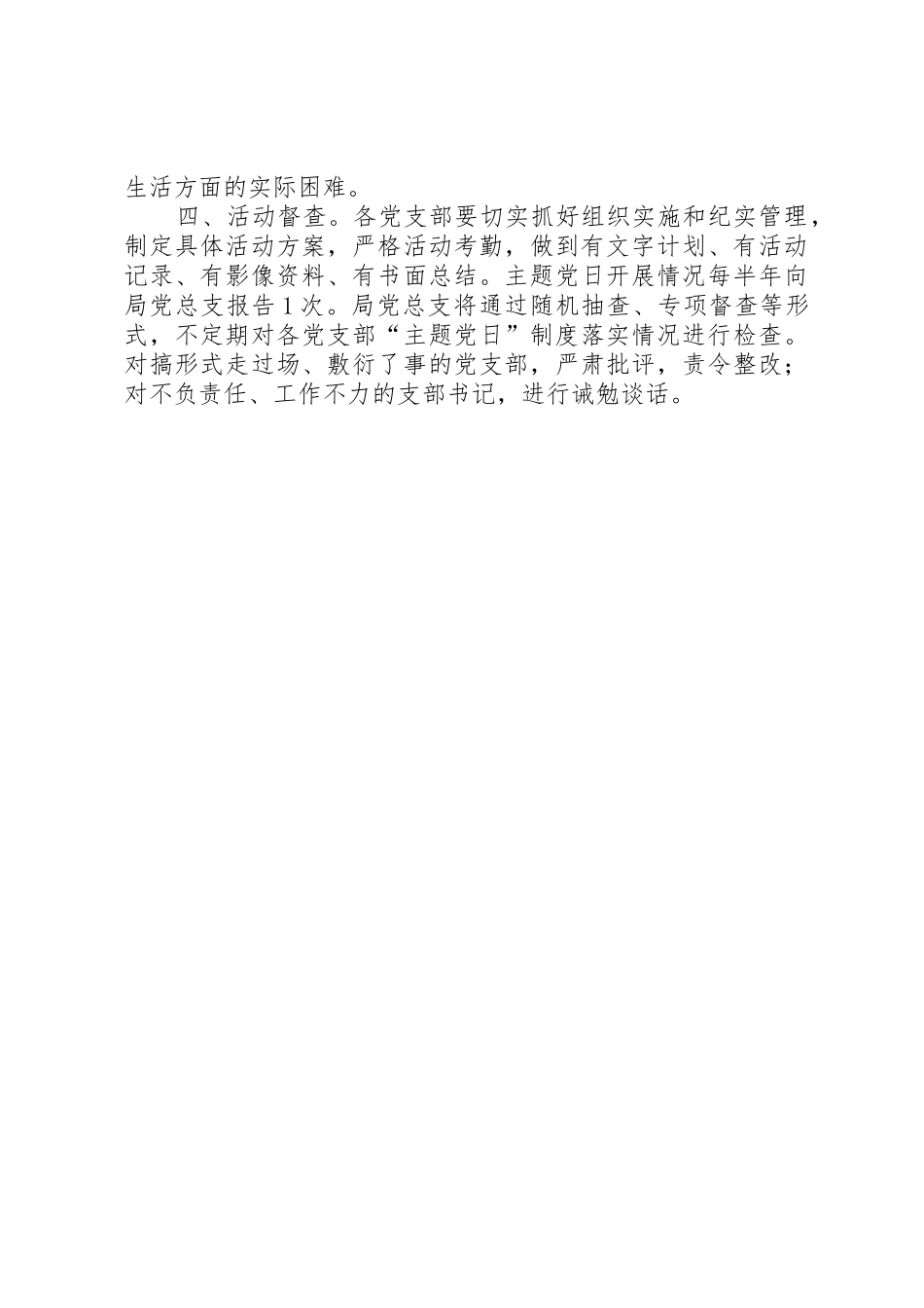 全市支部主题党日活动程序规范要求_第2页