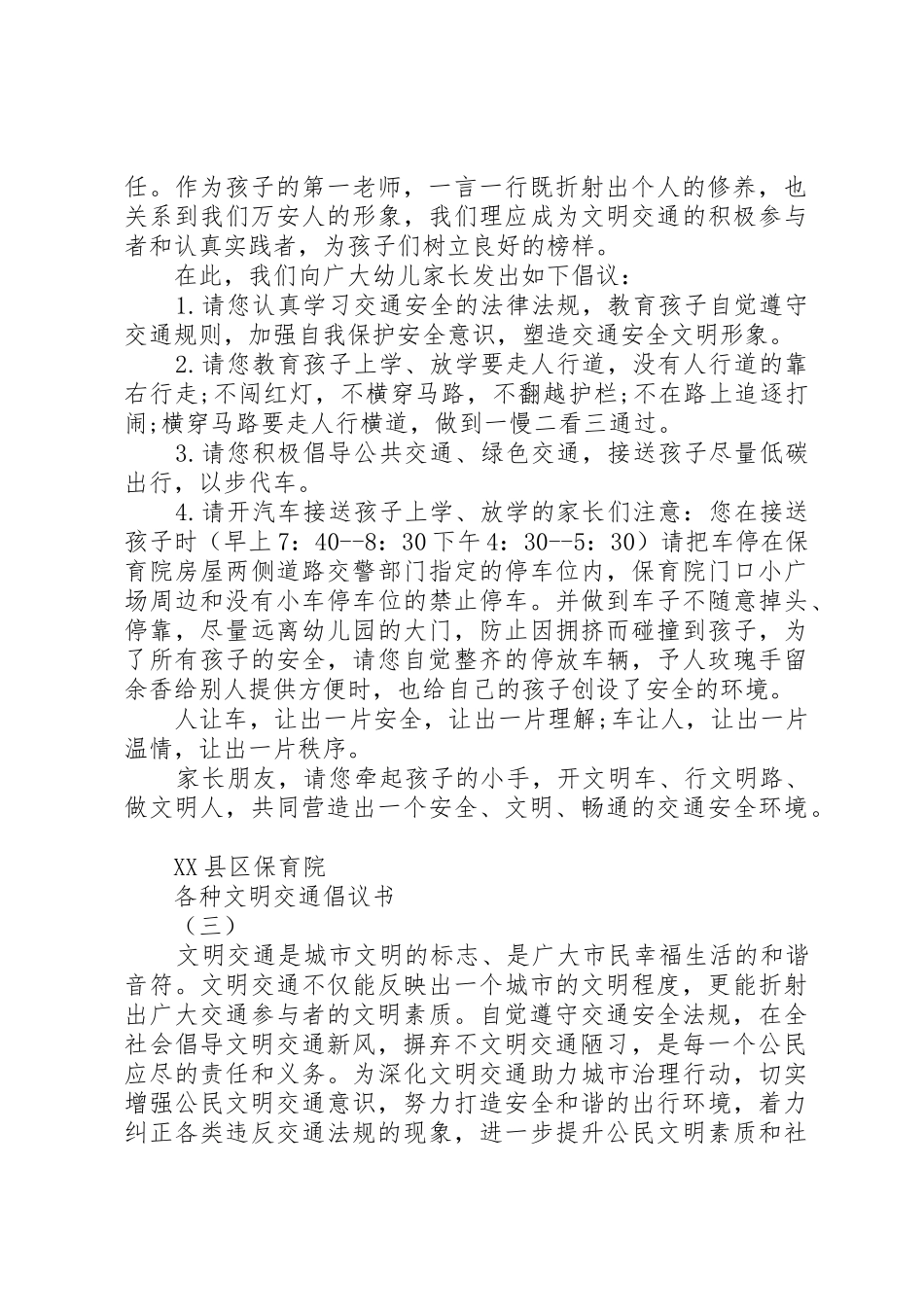 做文明人、行文明路倡议书范文范本_第2页