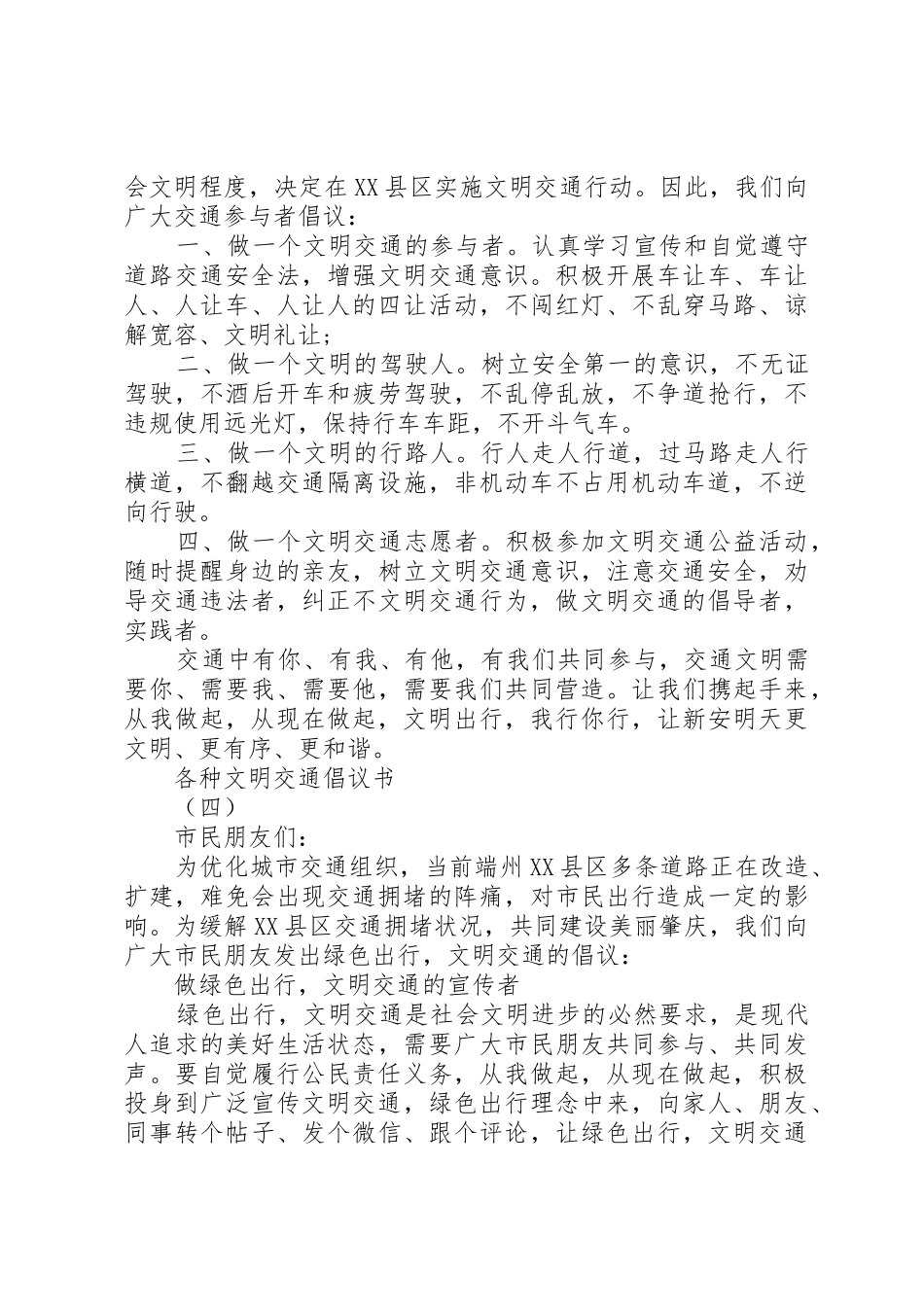做文明人、行文明路倡议书范文范本_第3页
