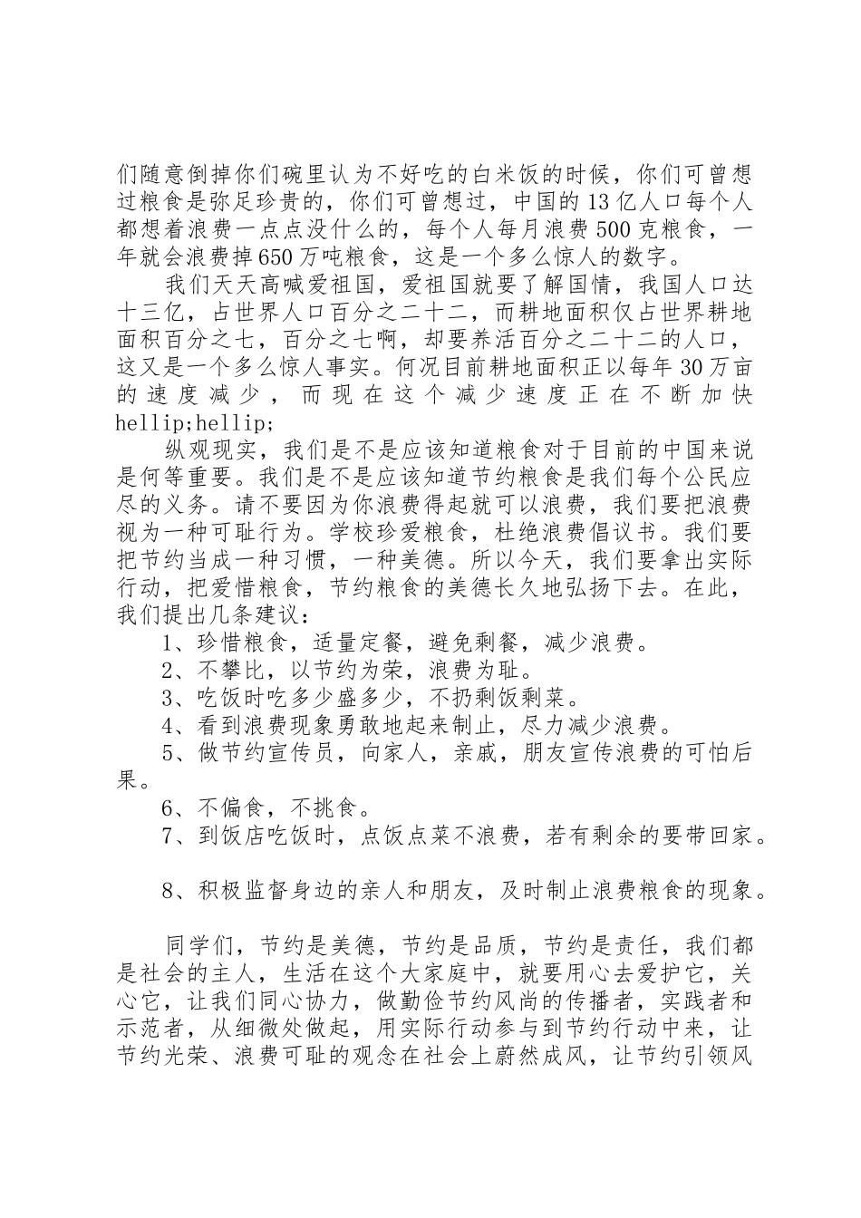 节约粮食的倡议书范文_第3页