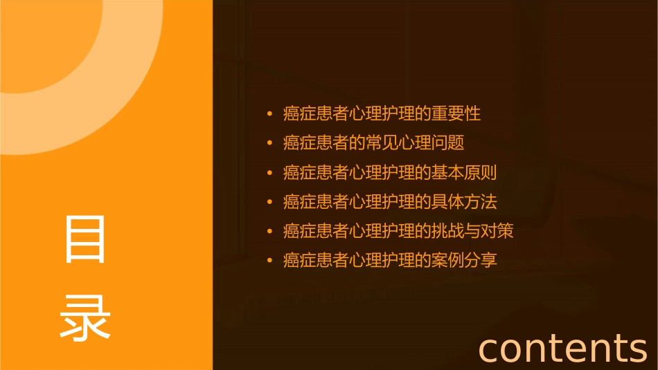 癌症患者的心理护理教案_第2页