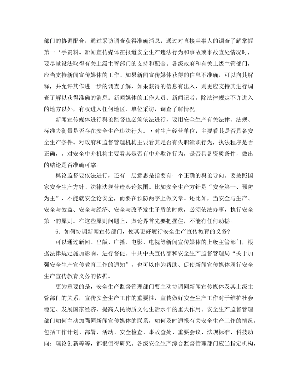 《安全教育》之安全生产法知识问答 _第3页