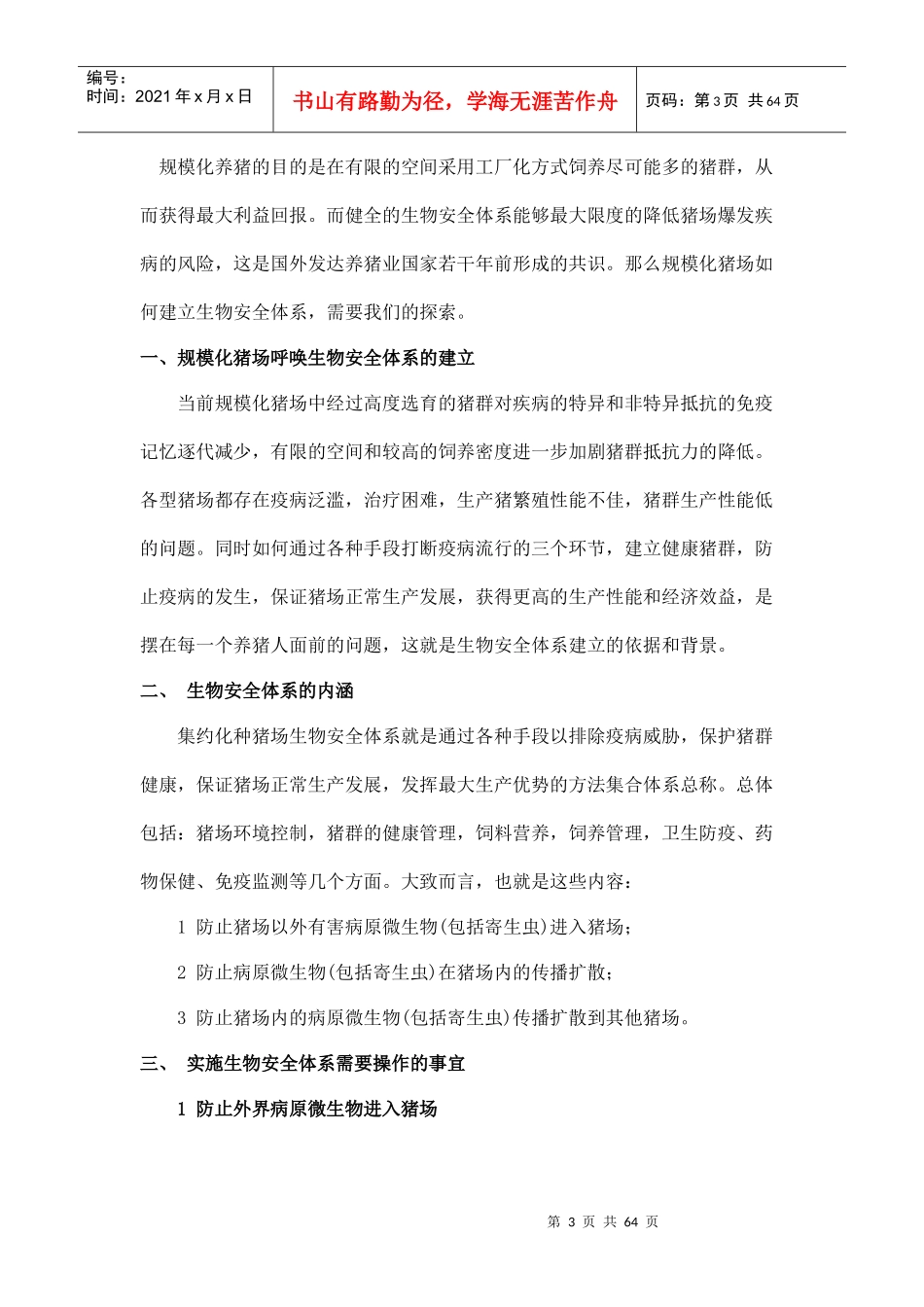 规模化养猪环境控制专家谈 (16)_第3页