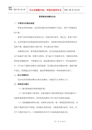 规模化养猪环境控制专家谈 (16)