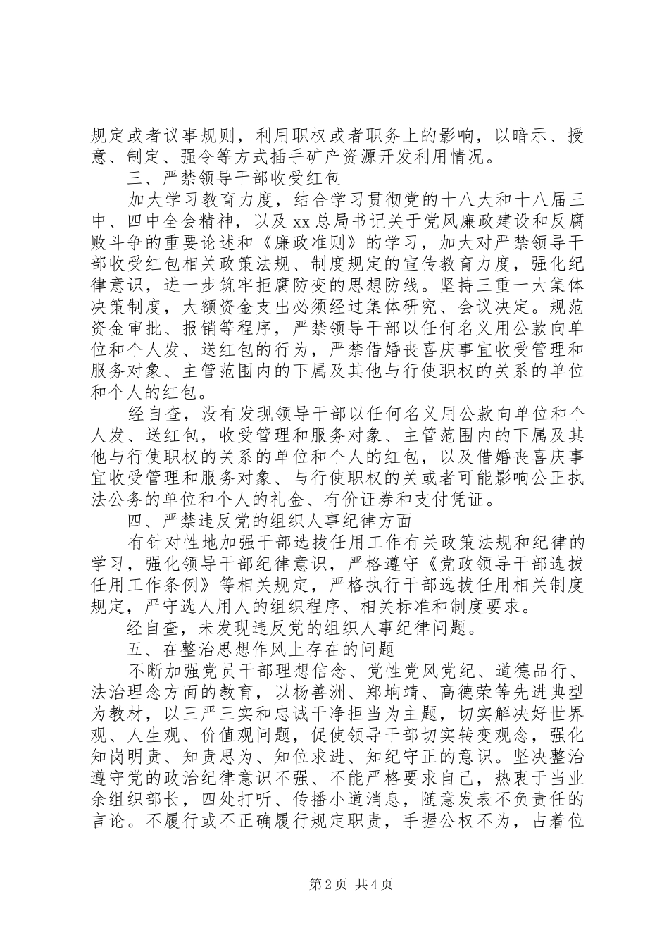 XX年工信局六个严禁自查报告 _第2页