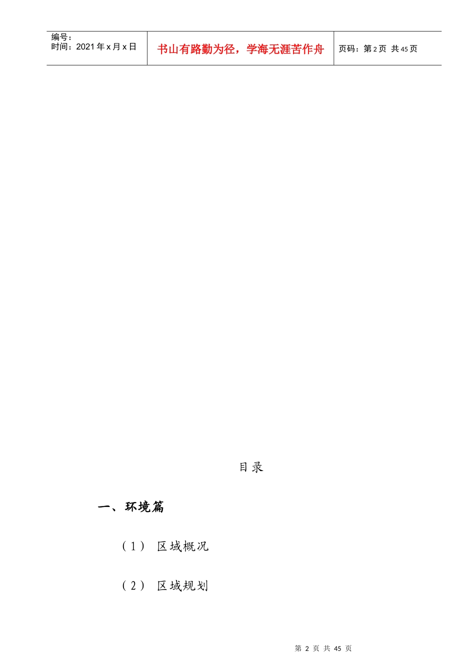 济南西营镇某待建地块规划说明_第2页