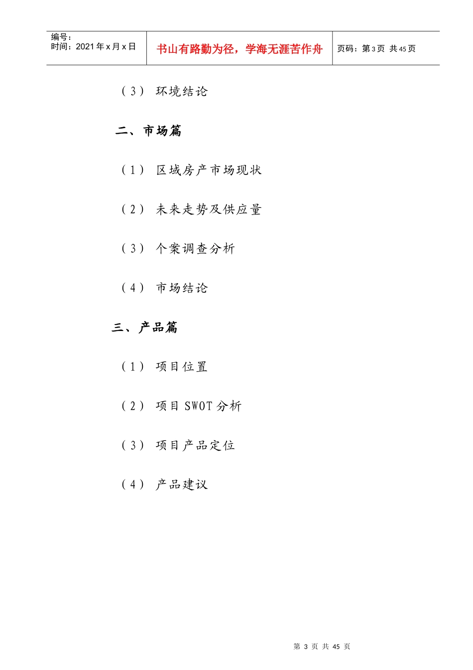 济南西营镇某待建地块规划说明_第3页