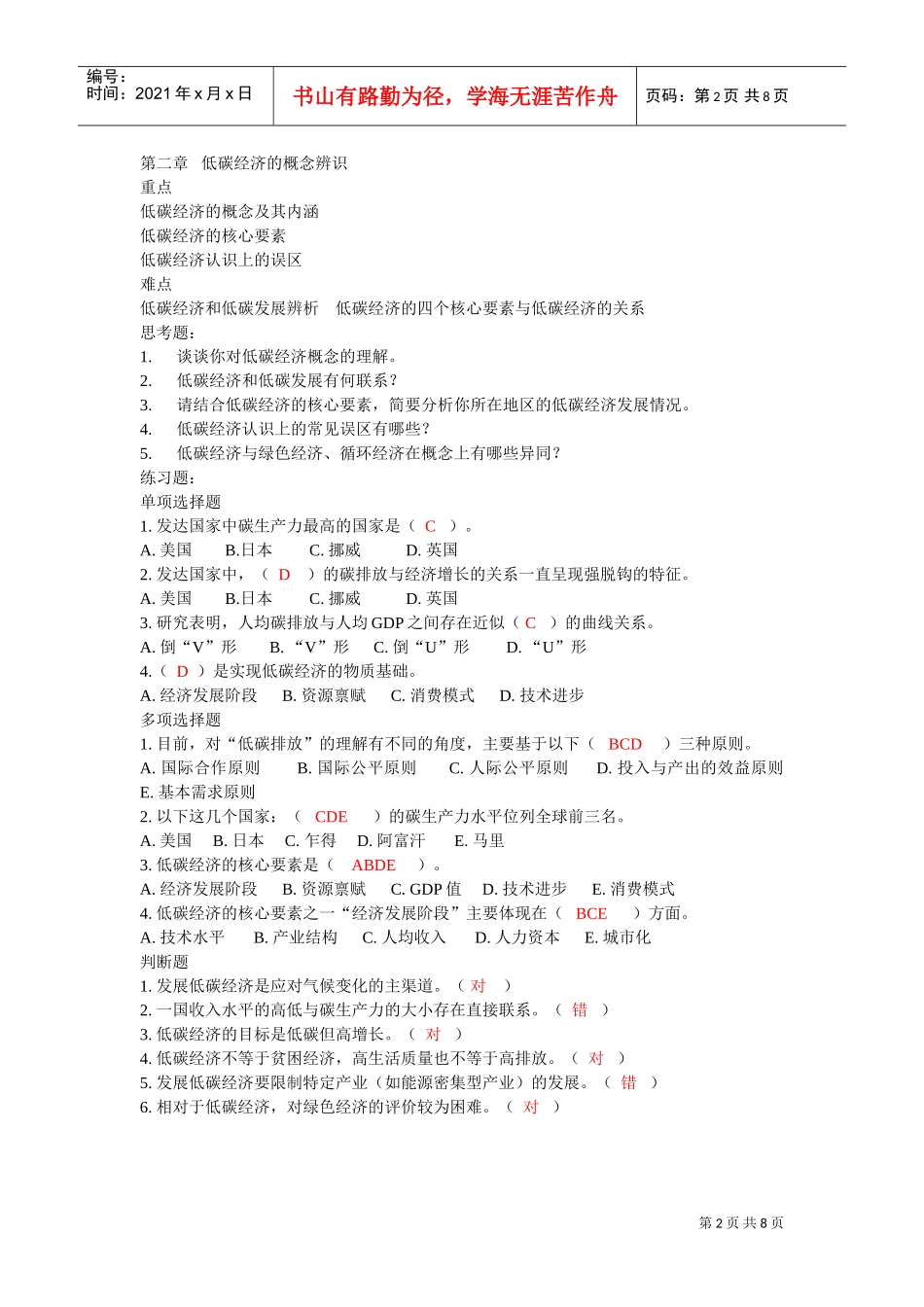 循环经济与低碳经济网络培训考试答案_第2页