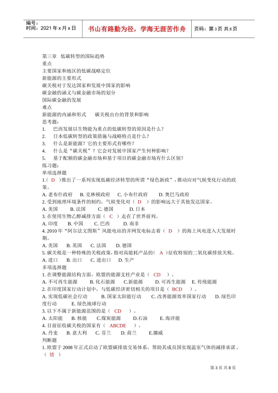 循环经济与低碳经济网络培训考试答案_第3页