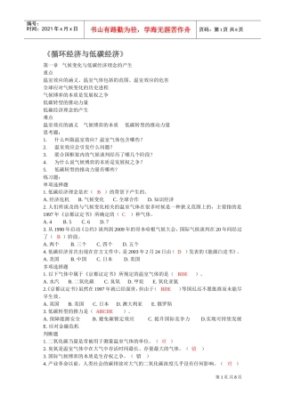 循环经济与低碳经济网络培训考试答案