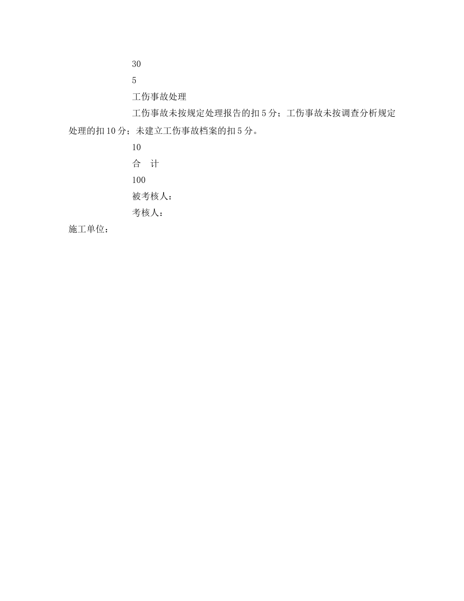 《安全管理资料》之公司试验室安全目标责任考核表 _第2页