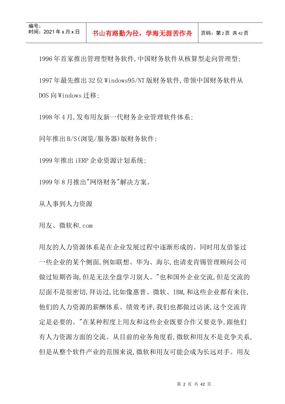 用友的人力资源案例_第2页