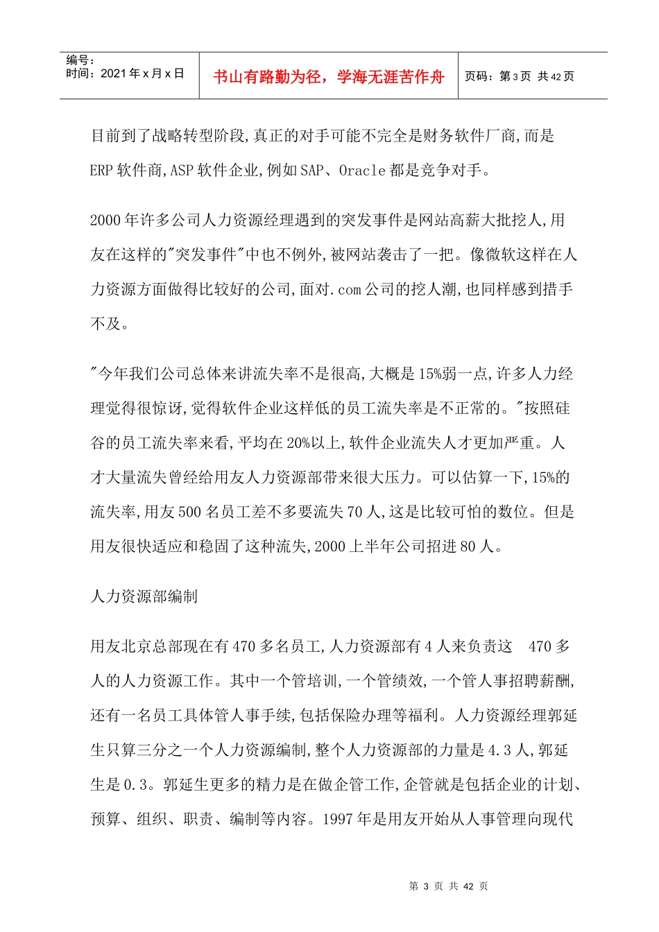 用友的人力资源案例_第3页