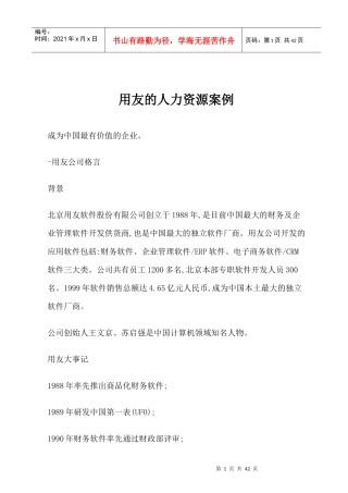 用友的人力资源案例