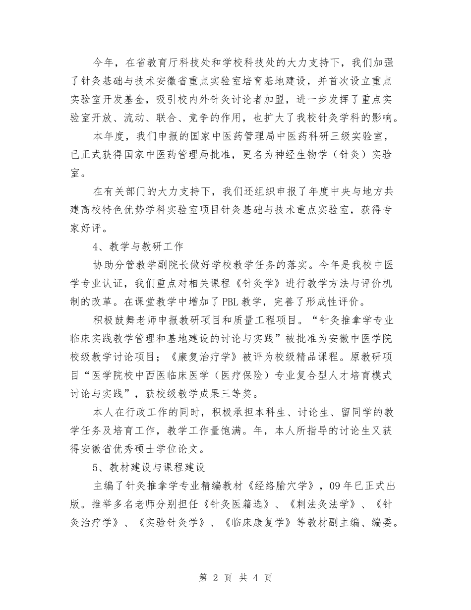 医学院负责人述职报告_第2页