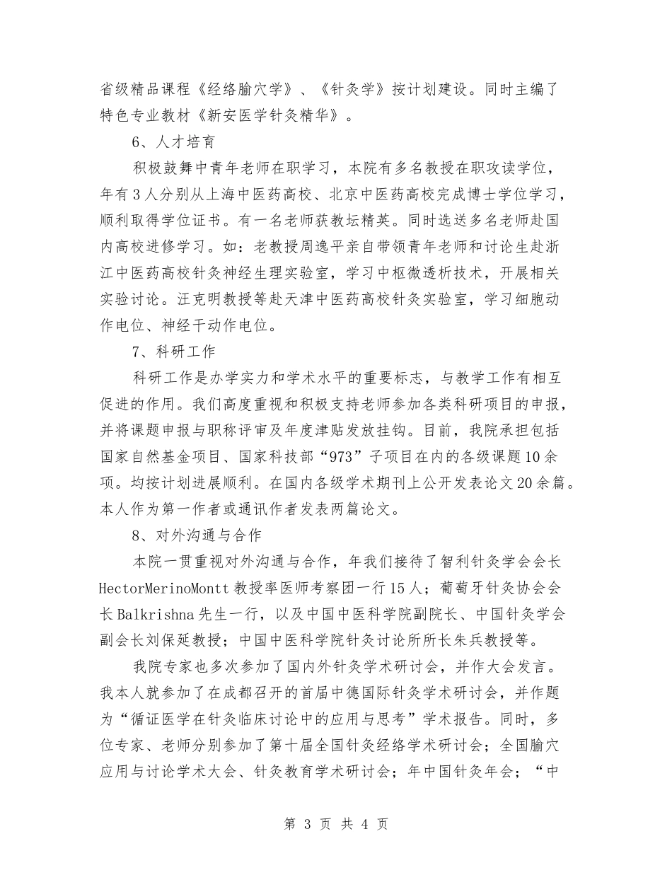医学院负责人述职报告_第3页