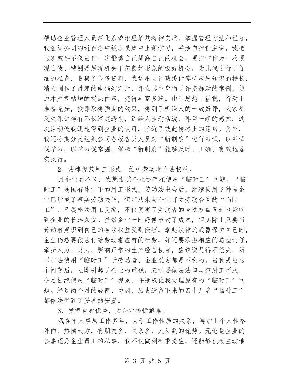 党员干部挂职锻炼工作总结【新版】_第3页