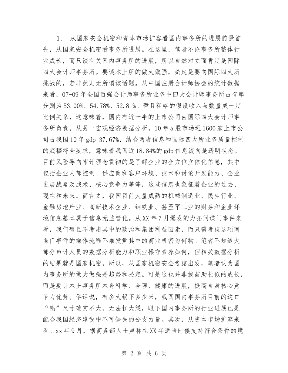 2024审计财务工作总结与2024客户服务年终工作总结汇编_第2页