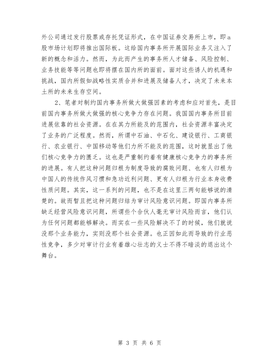 2024审计财务工作总结与2024客户服务年终工作总结汇编_第3页