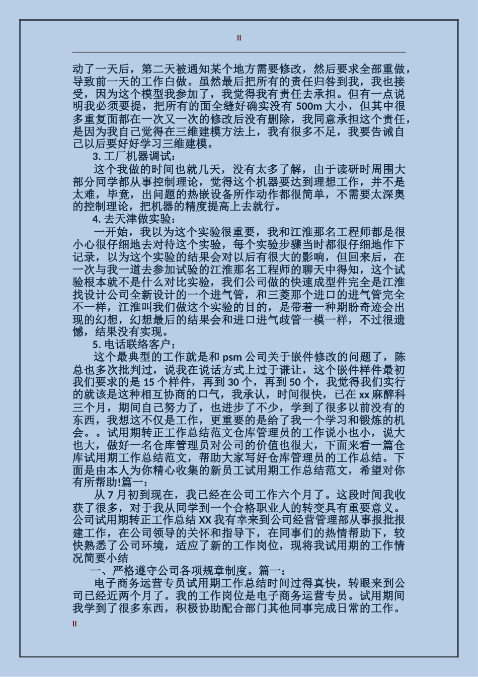 2017年上半年个人试用期转正工作总结_第2页