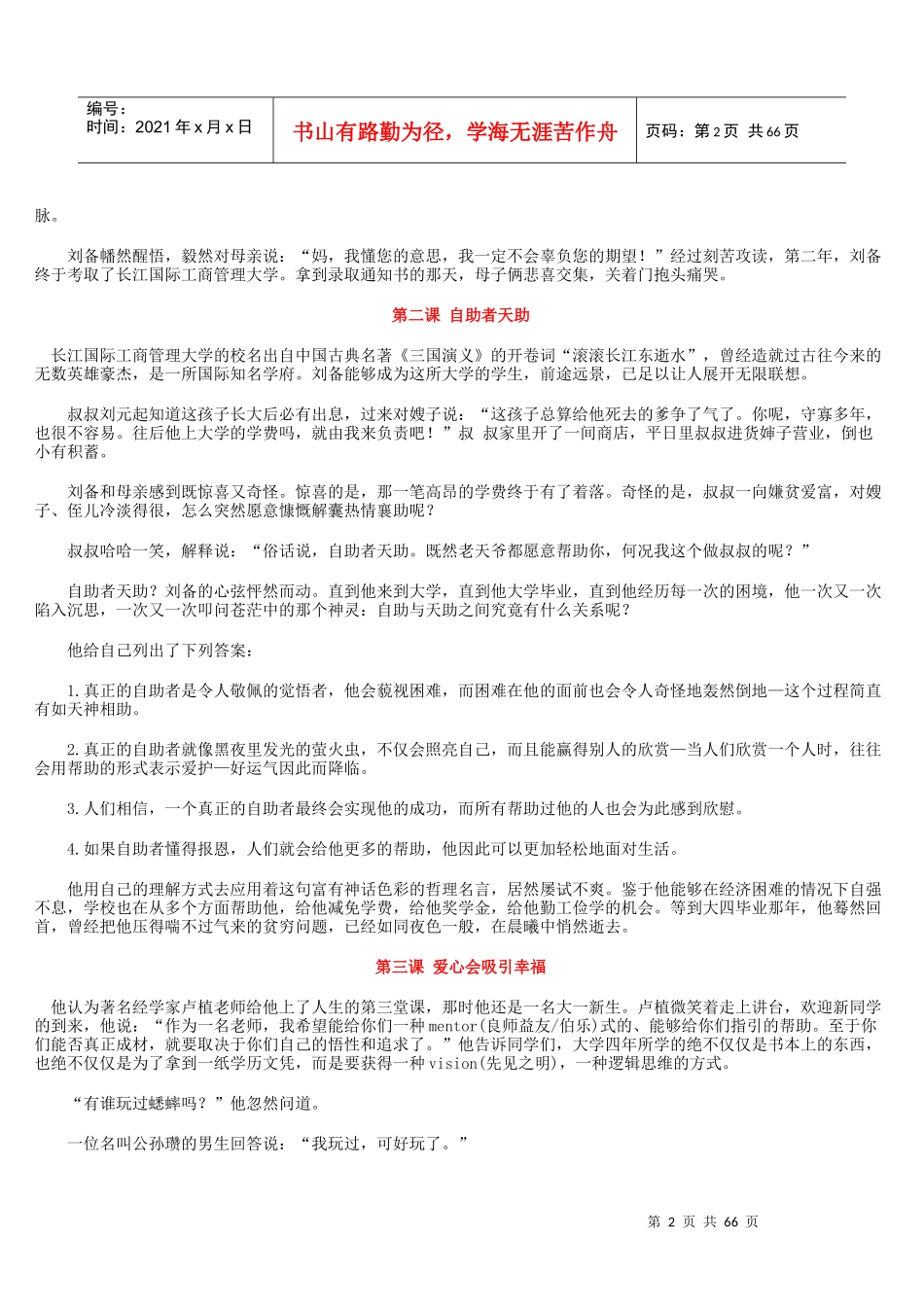 水煮三国创业时代的七堂必修课_第2页