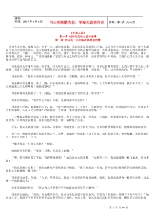水煮三国创业时代的七堂必修课