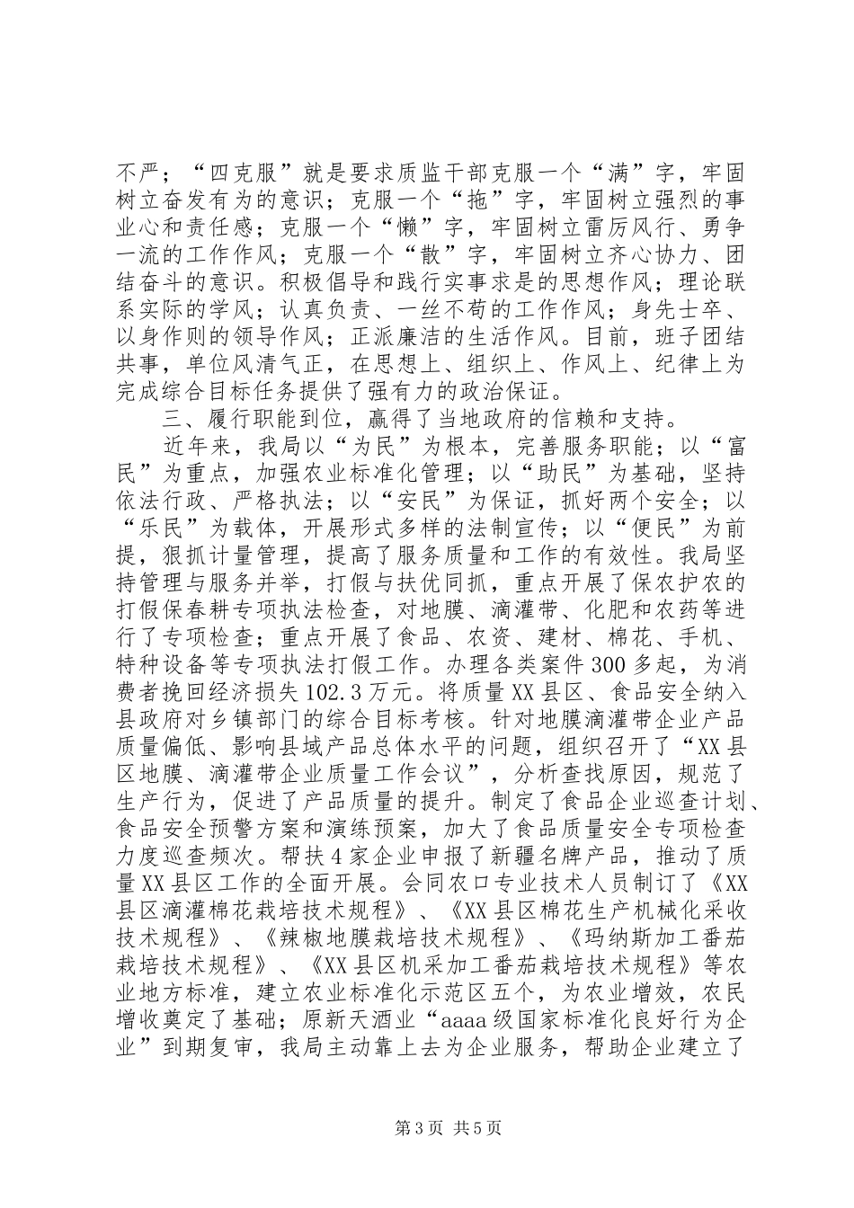 质监局工作汇报材料 _第3页