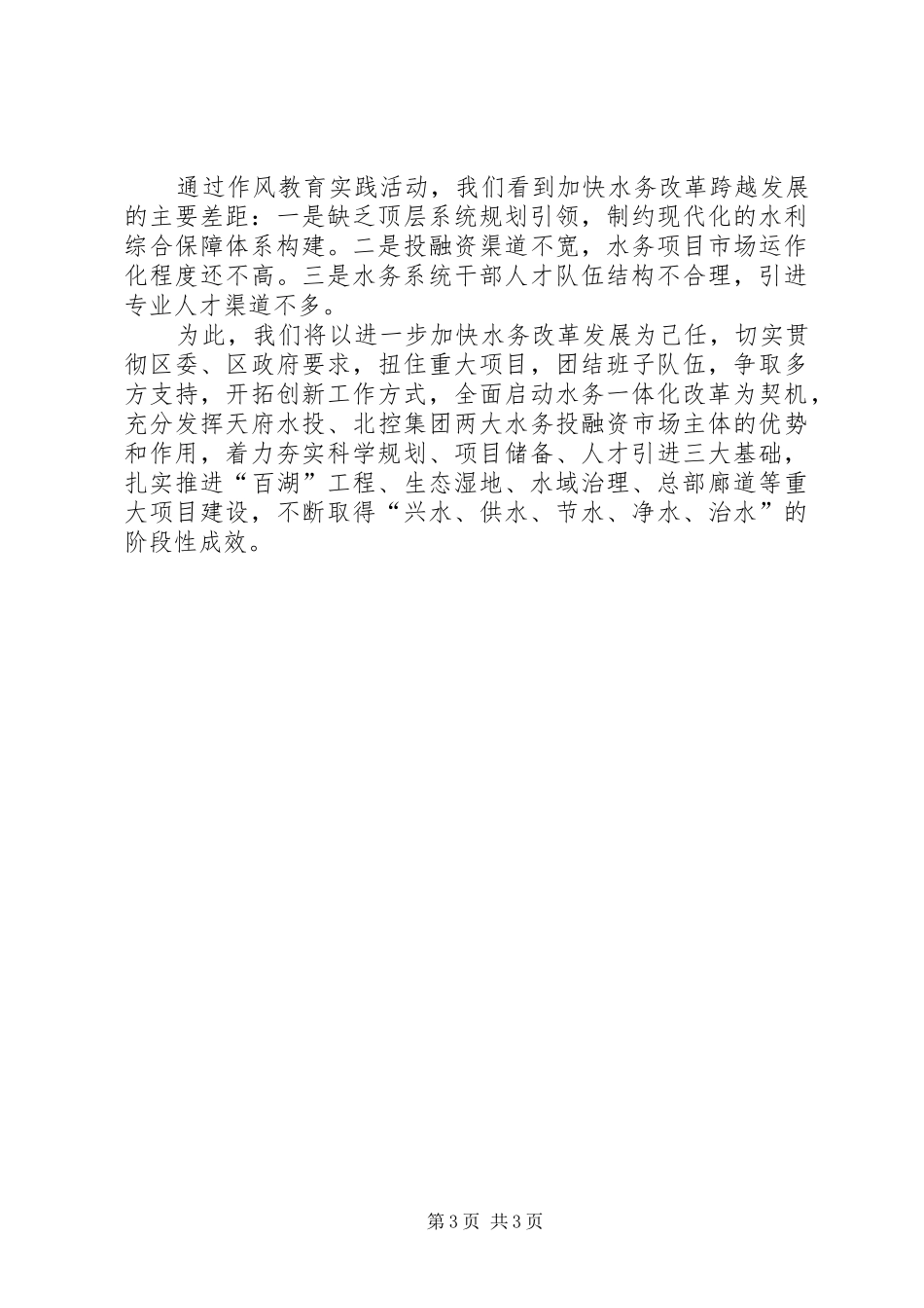 区水务局工作报告材料 _第3页