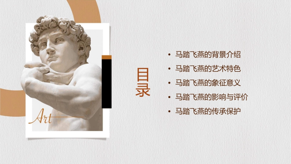 马踏飞燕刘娜课件_第2页