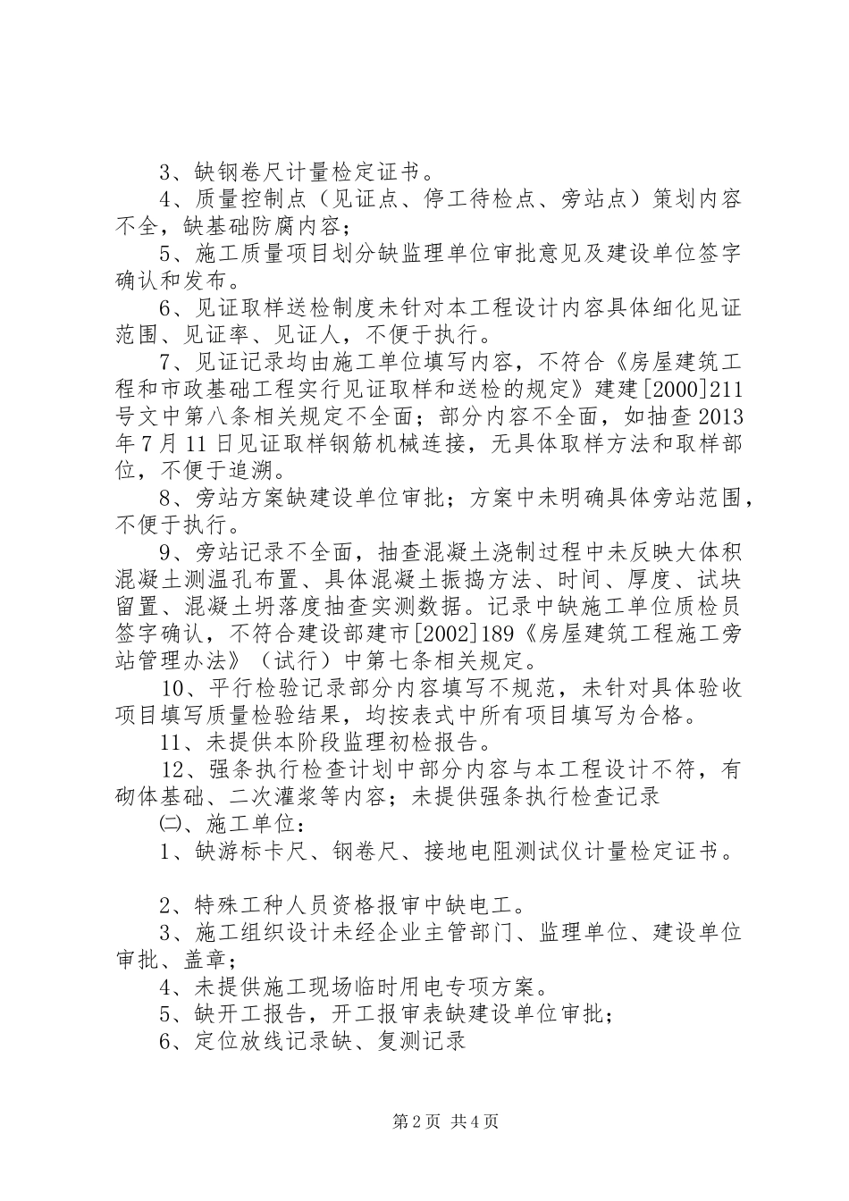 桥巩水电站工程截流阶段质量监督报告 _第2页