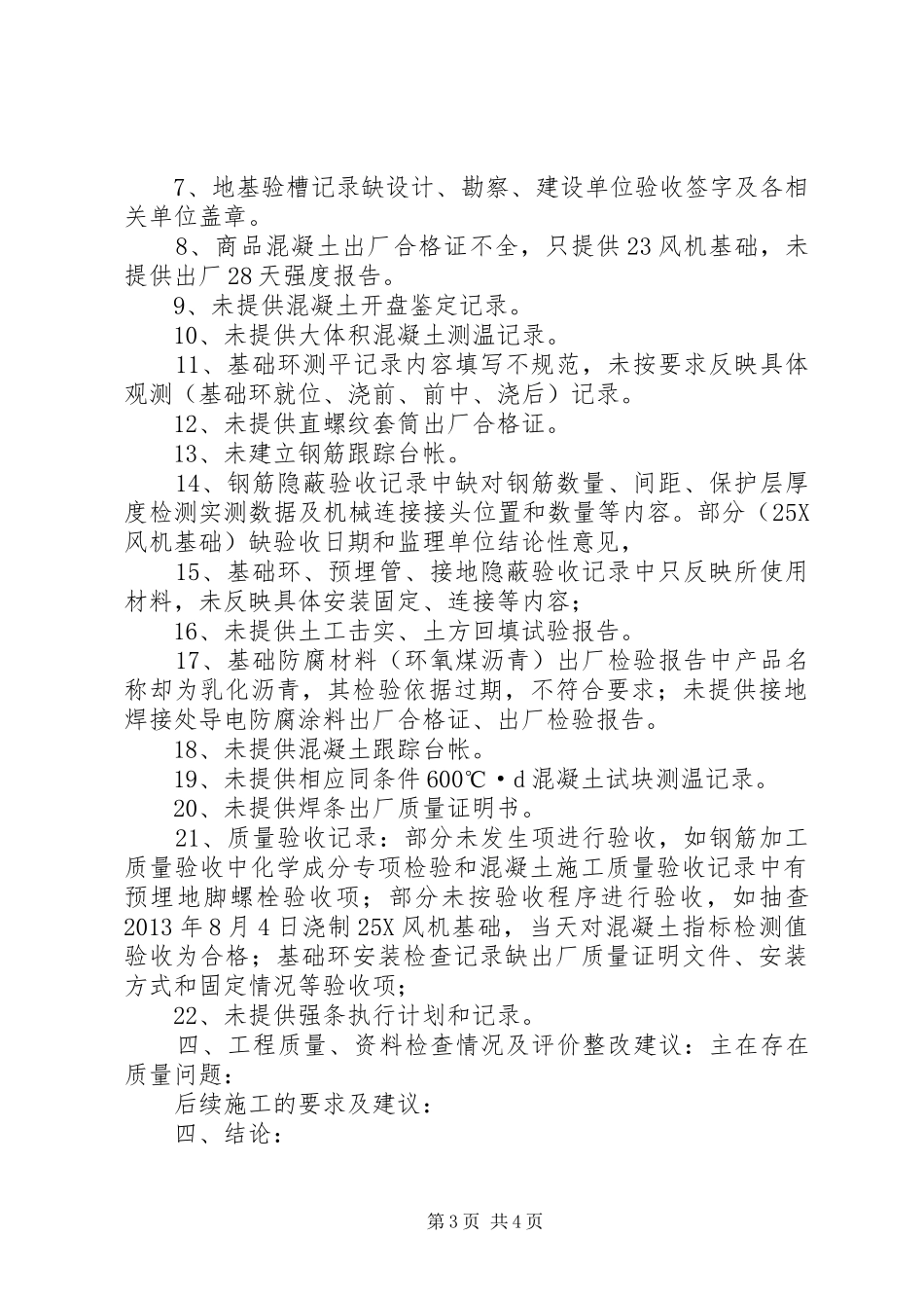 桥巩水电站工程截流阶段质量监督报告 _第3页