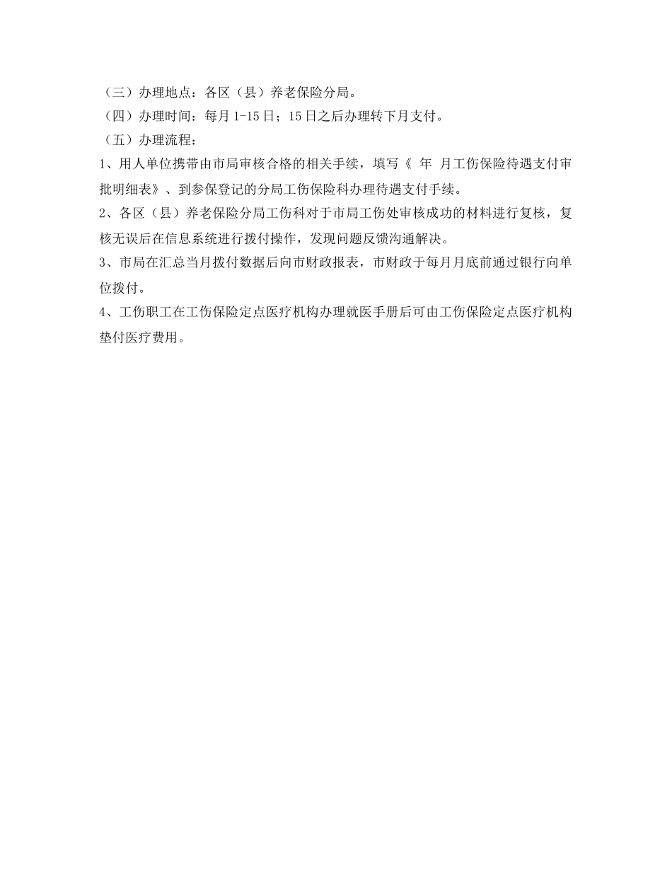 《工伤保险》之临时工工伤如何赔偿 _第2页