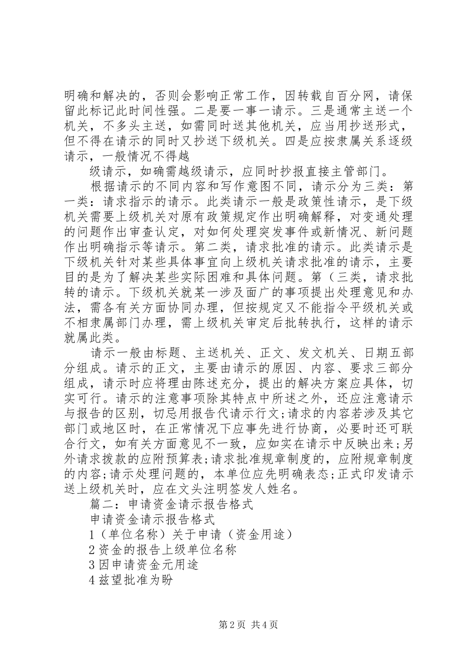 篇一：请示报告范文 _第2页