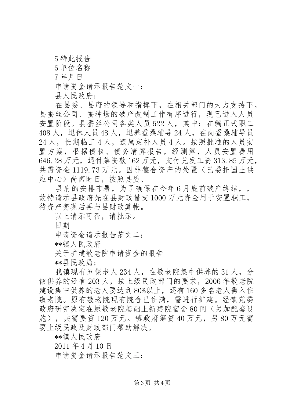 篇一：请示报告范文 _第3页