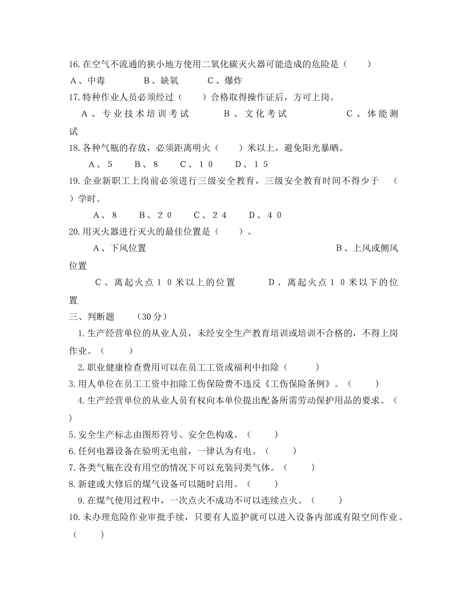 《安全教育》之冶金企业从业人员安全生产培训考试题 _第3页