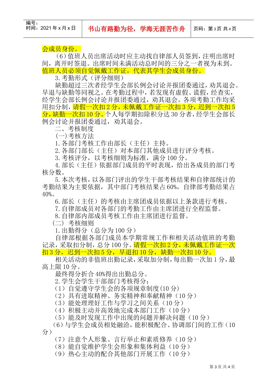 某某农业大学学生会干部考勤与考核细则_第3页