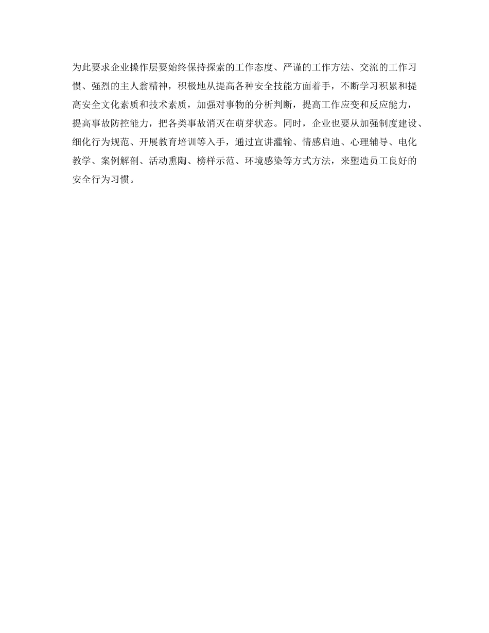 《安全文化》之安全文化建设对全员参与的要求 _第2页
