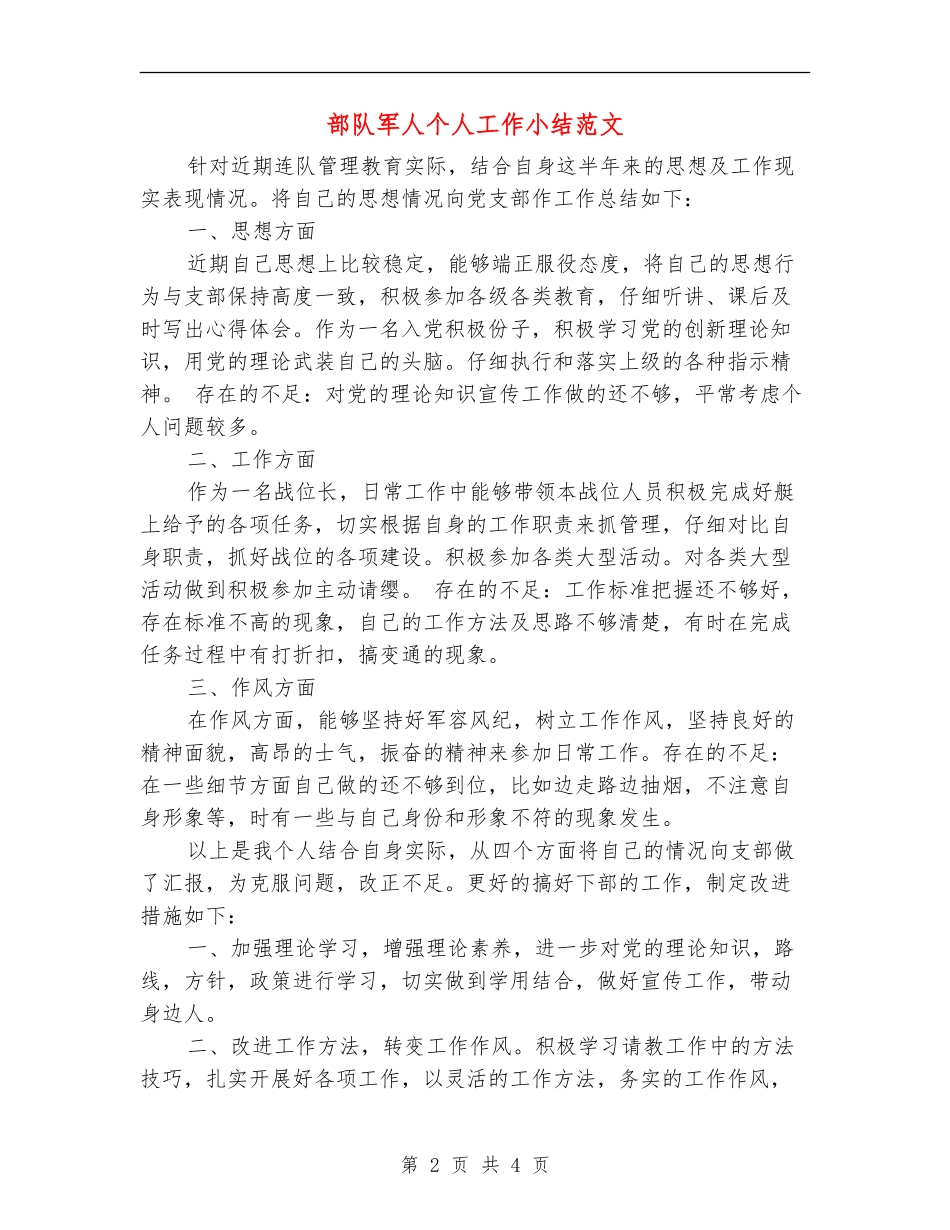 部队军人个人工作小结范文_第2页