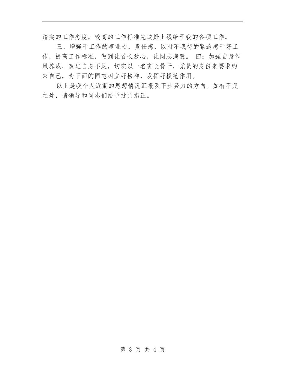 部队军人个人工作小结范文_第3页