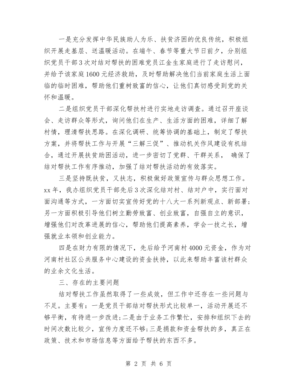 2024年扶贫结对帮扶工作个人总结与2024年技术个人工作总结例文汇编_第2页