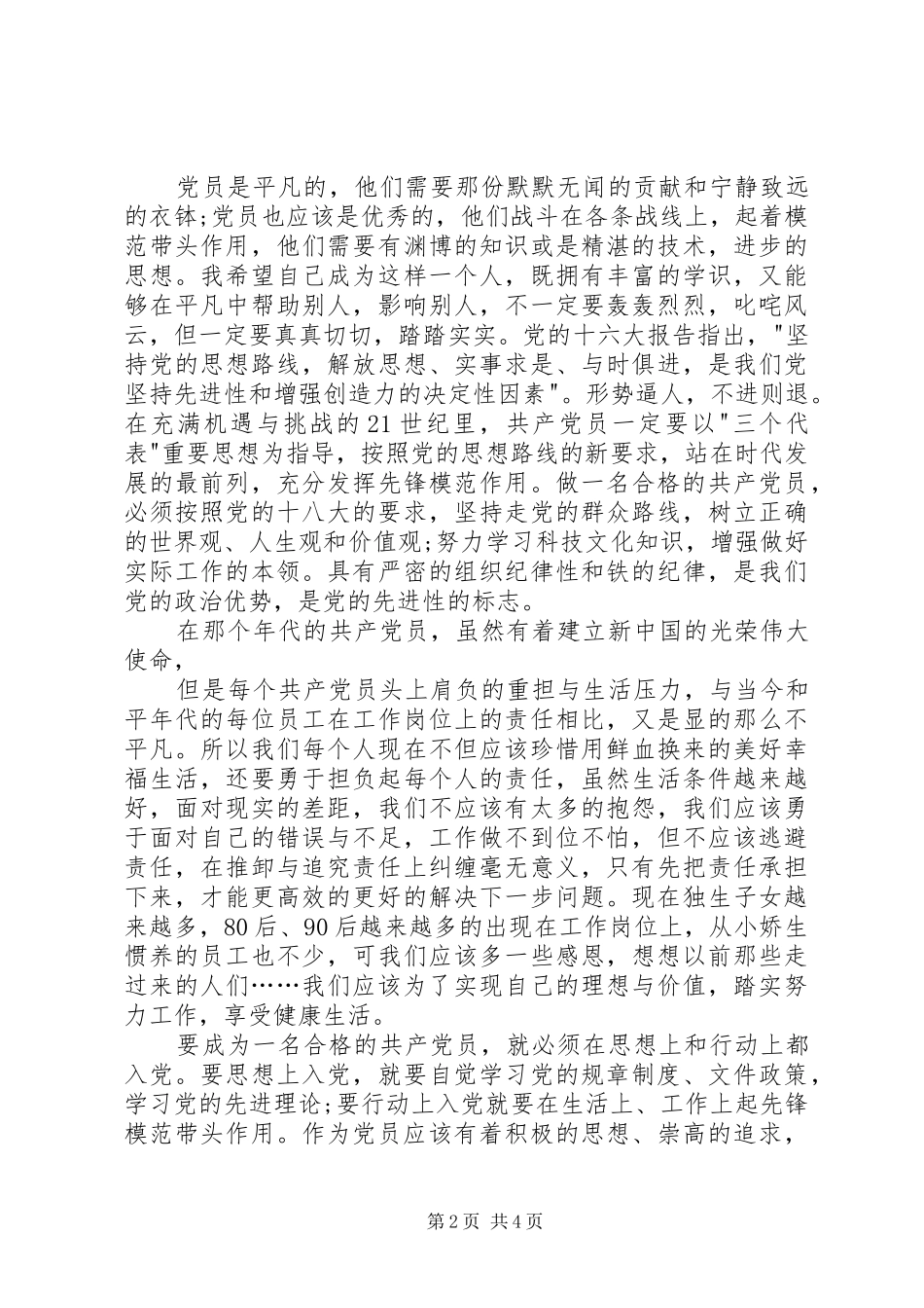 反法西斯胜利70周年思想汇报 _第2页