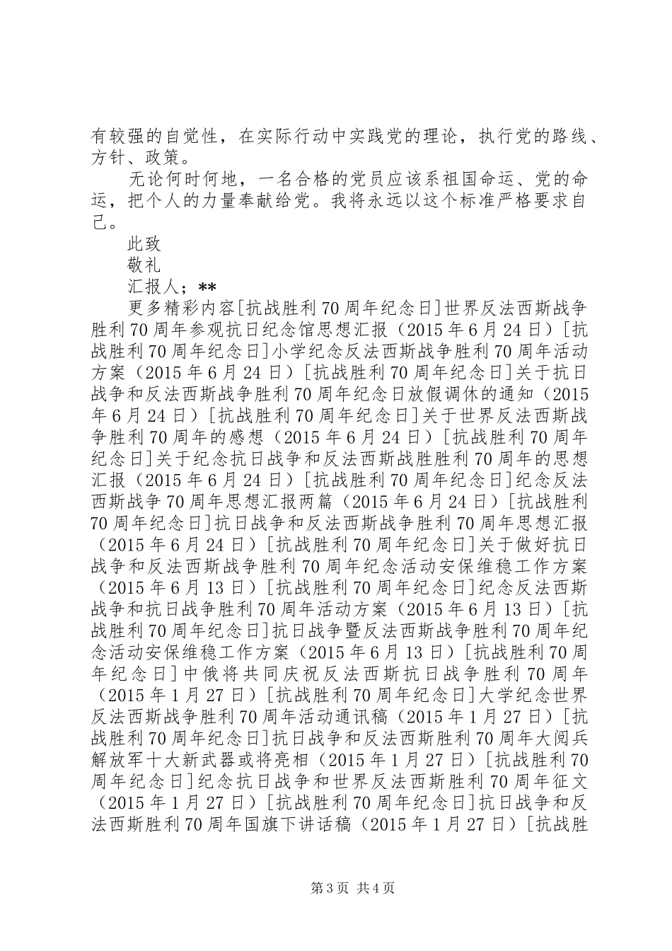 反法西斯胜利70周年思想汇报 _第3页